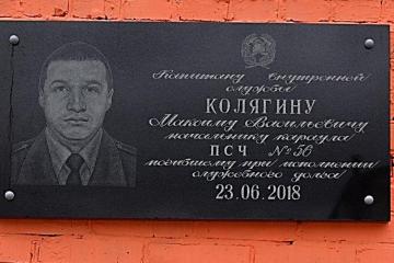 Мемориальная доска в честь М.И. Колягина